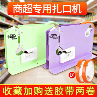 扎口机超市商超商店专用散称区包装 塑料袋胶带封口机器购物袋手动捆扎机水果蔬菜袋生鲜金属封口机2025新款