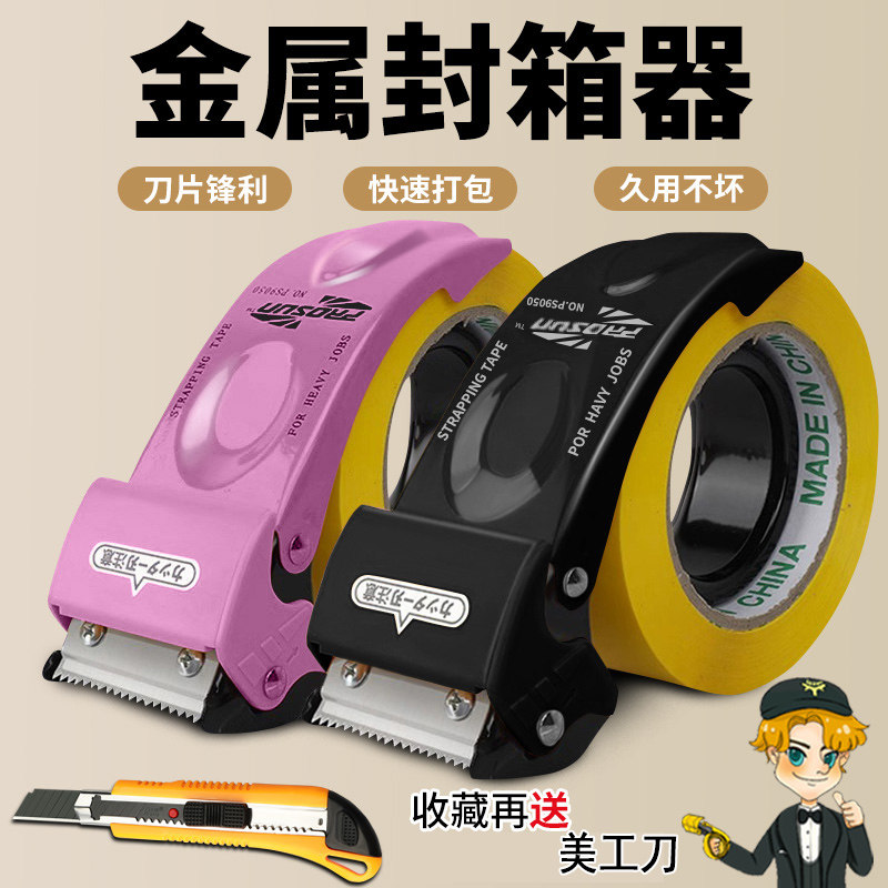 全新升级封箱器透明胶带切割器胶带机快递打包器胶布胶纸机全金属手握式封口器美工刀五金工具不锈钢切割
