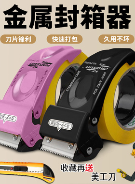 全新升级封箱器透明胶带切割器胶带机快递打包器胶布胶纸机全金属手握式封口器美工刀五金工具不锈钢切割