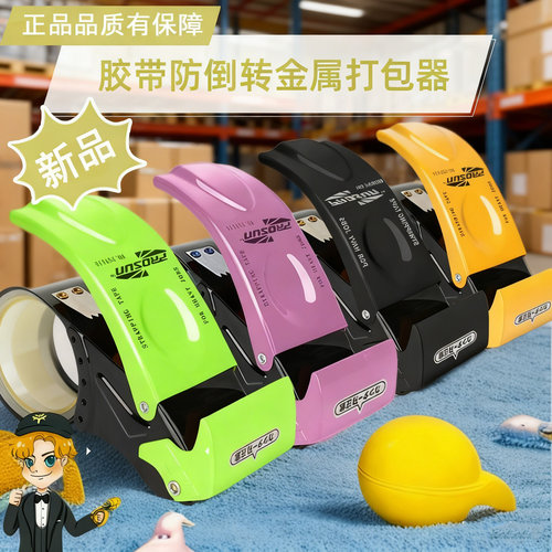 升级款铁质封箱器透明胶带切割器