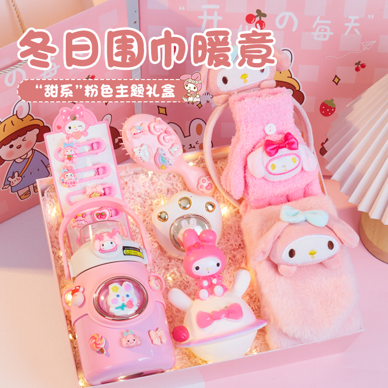 美乐蒂十岁小女孩子生日礼物