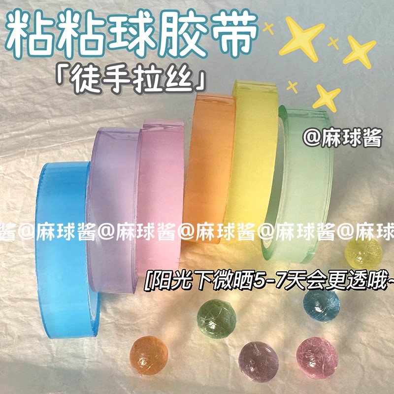 彩色粘粘球专用胶带女孩男孩减压玩具大号透明水晶黏黏球徒手拉丝儿童小学生解压水球胶布无毒款高颜值一整箱