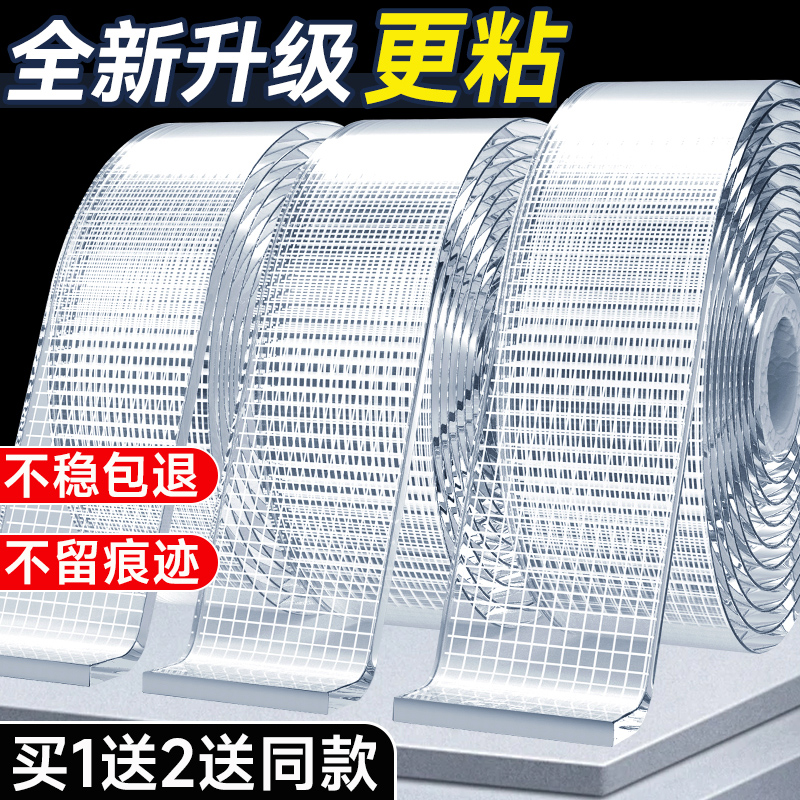 网格强力双面纳米胶无痕家用