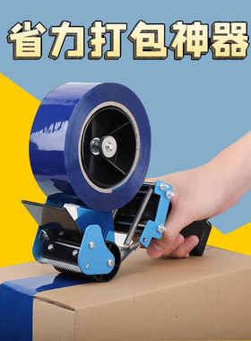 大号手握式封箱器透明胶带切割器加厚金属宽快递物流大胶纸切割器封口胶布封箱机手动铁质打包封箱器工具批发