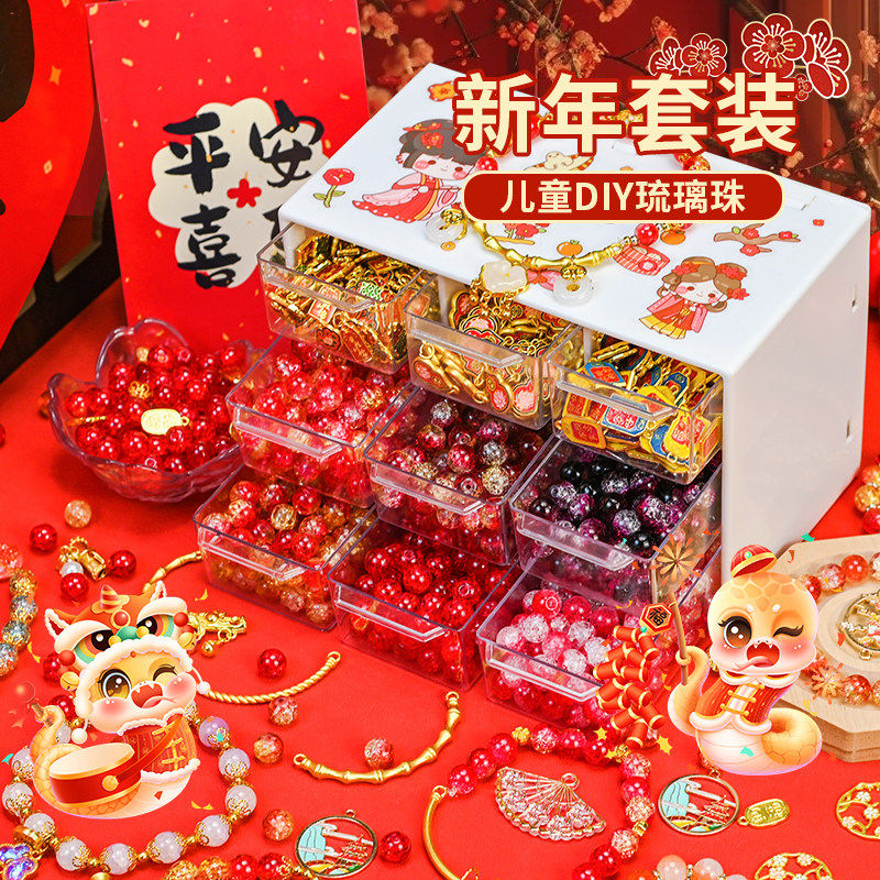 儿童新年串珠手工diy材料包礼物手链女孩9女童穿珠子玩具2026新款,玩具/童车/益智/积木/模型,手工串珠/穿珠/首饰编织,淘宝优惠券,粉丝福利购,淘宝优惠卷