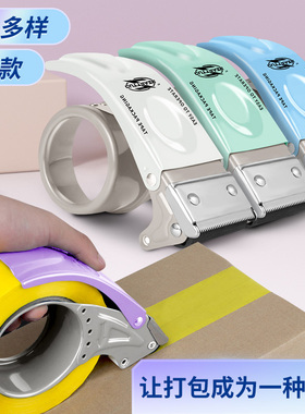 马卡龙色系封箱器加厚全金属大小号宽透明胶带切割器博胜胶带机快递物流仓库打包器5CM6CM胶布手握式手动封口