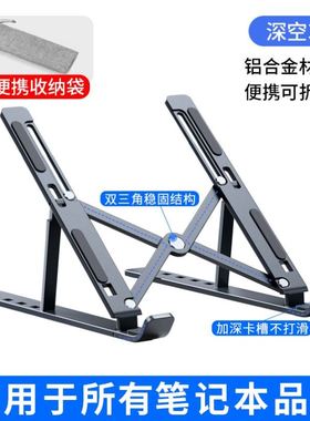 Laptop Stand Aluminum Computer Notebook 笔记本支架折叠不锈钢