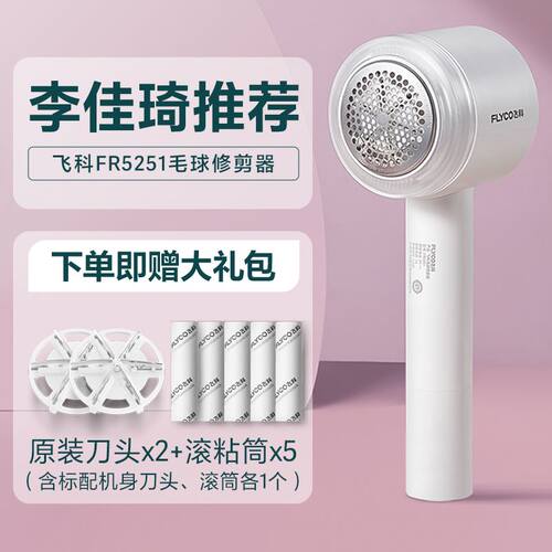 Balltrimmer毛球修剪器飞科
