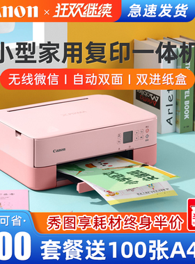 佳能ts5380t打印机家用小型学生作业彩色MG3680手机连接无线a4复印扫描一体机办公多功能喷墨wifi家庭ts5080
