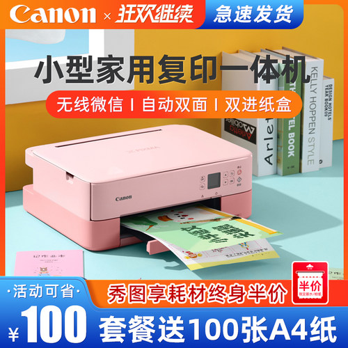 家用小型a4wifi打印机佳能喷墨