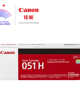 佳能原装墨粉盒/原装硒鼓CRG051/051H，DrumCRG051（适用于MF269dw/266dn/263dn/LBP162dw/161dn）