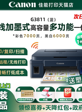 【政府补贴】canon佳能G3811打印机家用小型打印复印扫描一体机墨仓连供手机无线照片学生作业喷墨打印机彩色