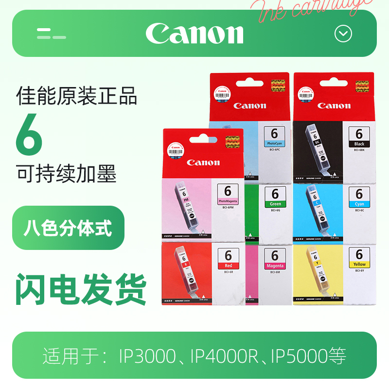 系列墨盒佳能原装IP3000