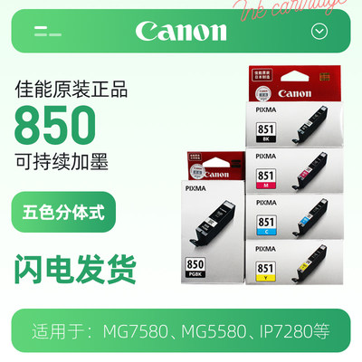 Canon/佳能850墨盒原装