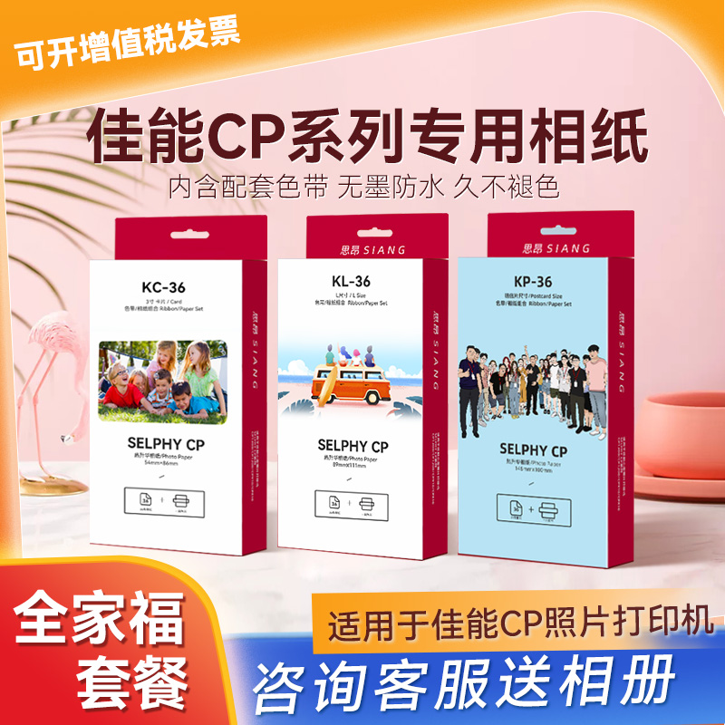 适用于佳能CP1500相纸