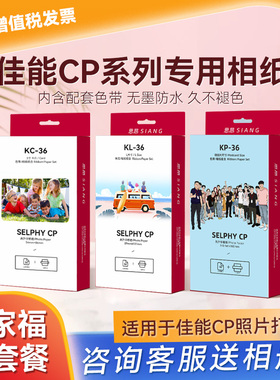 佳能cp1500专用相纸cp1300/cp1200照片打印机6寸专用热升华相纸替KP-108rp108六寸相纸防水不褪色还原度高