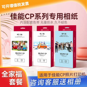 佳能cp1500专用相纸cp1300/cp1200照片打印机6寸专用热升华相纸替KP-108rp108六寸相纸防水不褪色还原度高