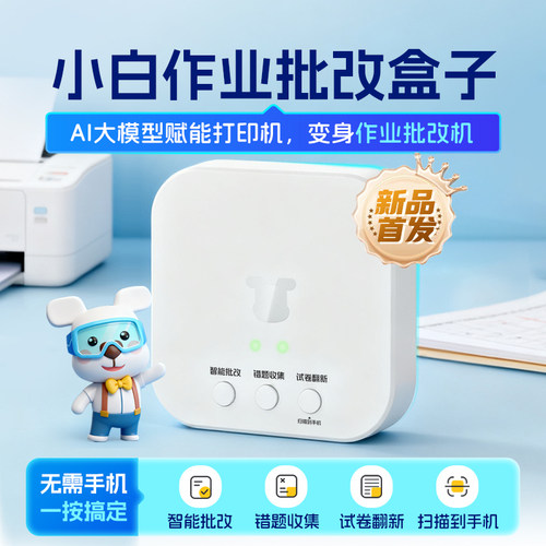 小白学习作业批改盒子无线打印接收器有线打印机改装异地远程共享