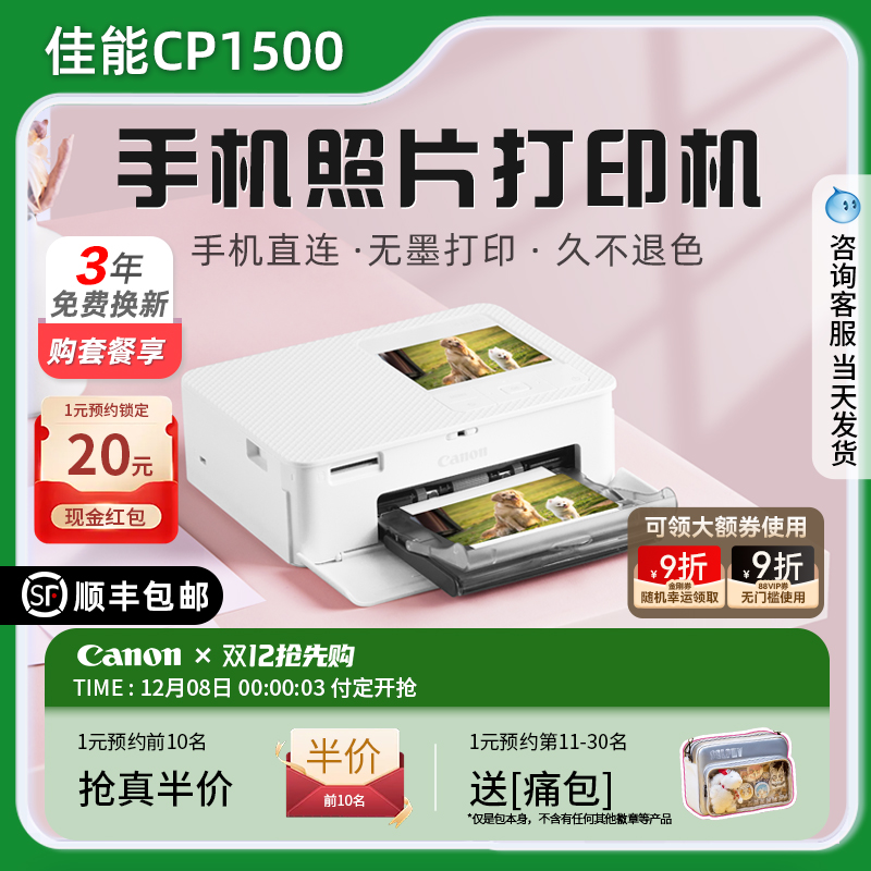 佳能cp1500照片打印机