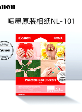 佳能NL-101新品相纸DIY指甲贴纸适用于TS8280/TS9580佳能喷墨机