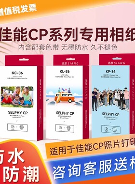 佳能cp1500专用相纸cp1300/cp1200照片打印机6寸专用热升华相纸替KP-108rp108六寸相纸防水不褪色还原度高