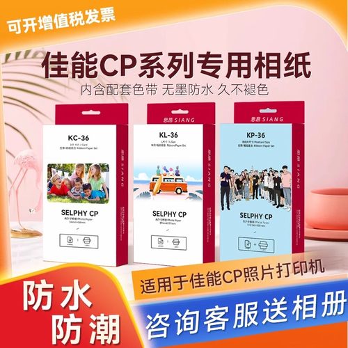 佳能cp1500专用相纸cp1300/cp1200照片打印机6寸专用热升华相纸替KP-108rp108六寸相纸防水不褪色还原度高