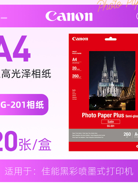佳能SG-201亚高光泽照片纸A6 A4 A3 A3+幅面相纸用于IP8780 ix6880 6780 6380 IX7000 PRO200 300 pro10 100