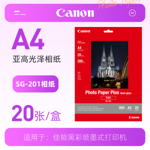 佳能SG-201亚高光泽照片纸A6 A4 A3 A3+幅面相纸用于IP8780 ix6880 6780 6380 IX7000 PRO200 300 pro10 100