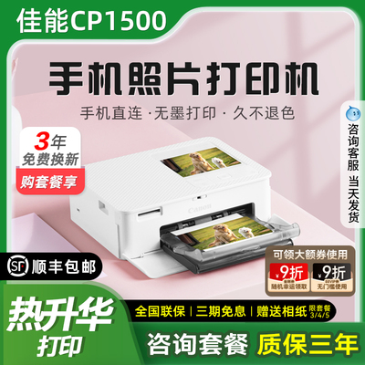 佳能cp1500照片打印机