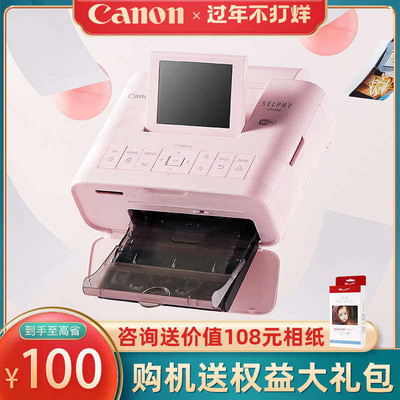 佳能CP1300小型手机照片打印机便携式热升华迷你家用无线彩色相片冲印拍立得手账洗照片机神器网红相机打印机