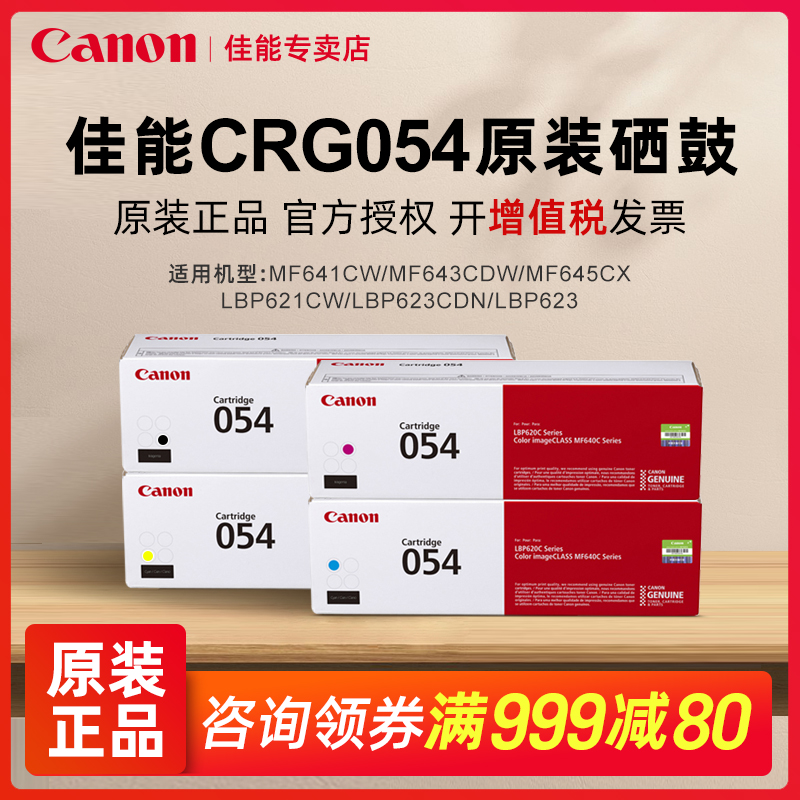 原装正品佳能系列适用硒鼓