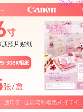 佳能PS-308R相纸 6寸喷墨照片纸布面 可移除照片贴纸 MG7780相纸