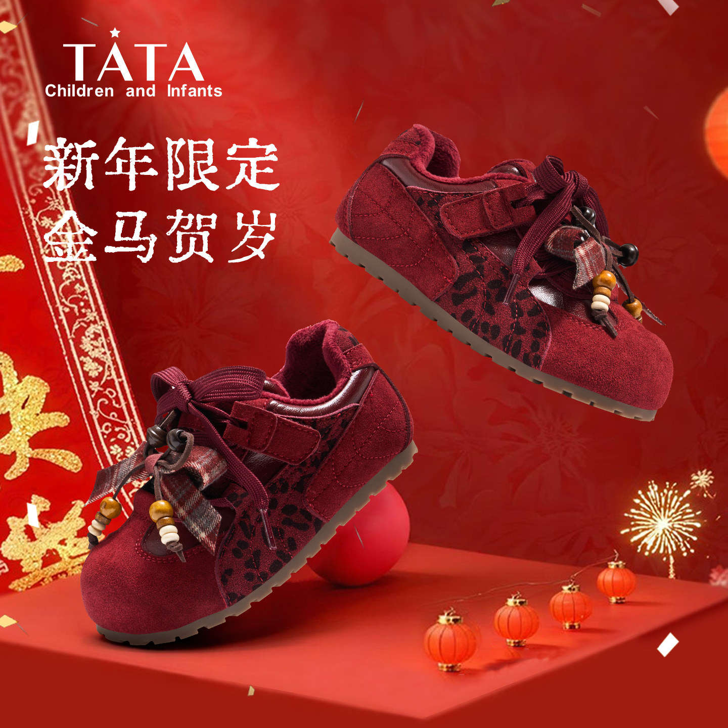 他她新年款本命马年红色运动鞋