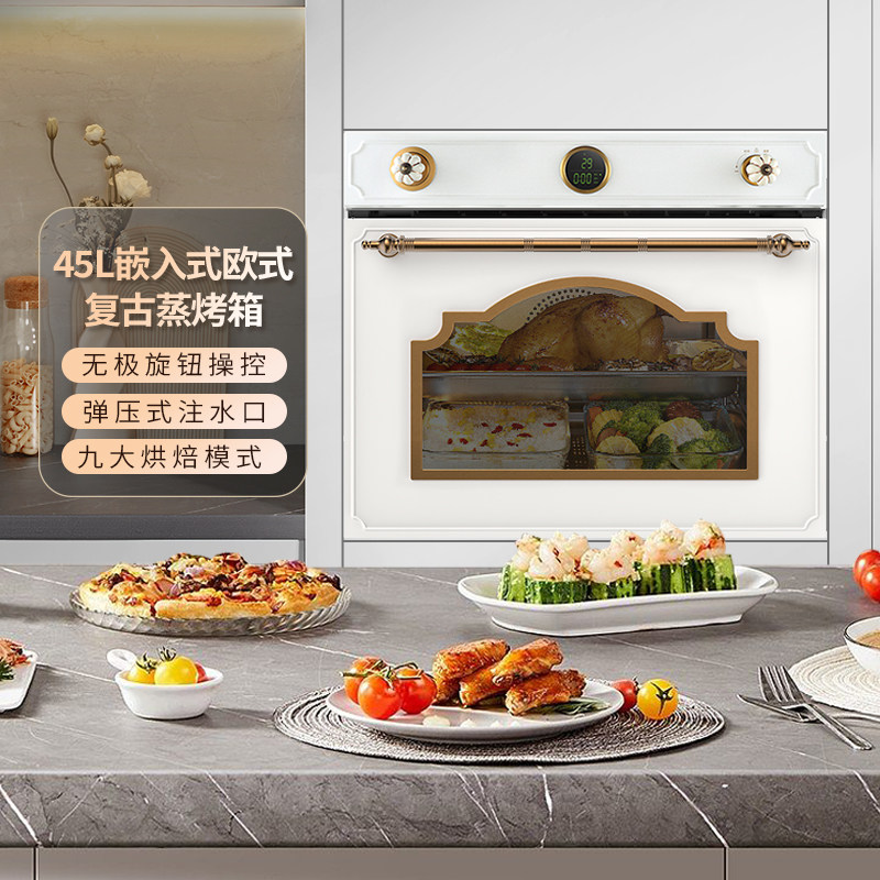 cavallo大容量蒸箱烤箱一体机欧式复古嵌入式45升复古蒸烤箱