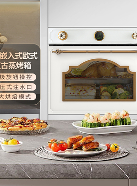 cavallo大容量蒸箱烤箱一体机欧式复古嵌入式45升复古蒸烤箱