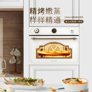 cavallo大容量蒸箱烤箱一体机欧式复古嵌入式45升复古蒸烤箱