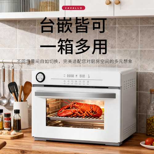 cavallo33升台嵌两用纯蒸箱台式