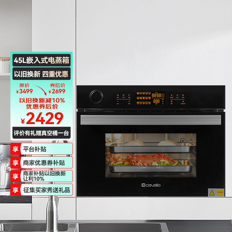 佳威路45升純蒸箱嵌入式