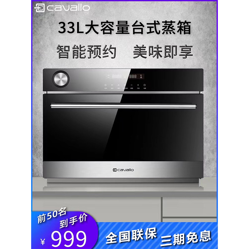 佳威路cavallo台式蒸箱多功能33L电蒸锅家用纯蒸气电蒸炉蒸饭蒸菜|ruв категории кухонные приборы, электрический котел котел класса, электрический пароход - от Buy2taobao.com для оказания профессиональной услуги покупки агента Taobao