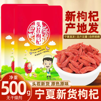 宁夏中宁特级枸杞500g免洗泡茶