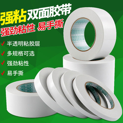 强力双面胶薄款高粘度不留痕易撕办公专用半透明手工文具用品批发