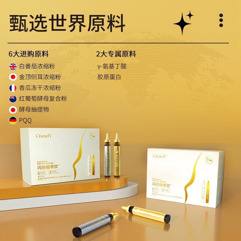 PQQ闪白植萃饮胶原蛋白三肽口服液冰白番茄美白饮,保健食品/膳食营养补充食品,胶原蛋白,淘宝优惠券,粉丝福利购,淘宝优惠卷