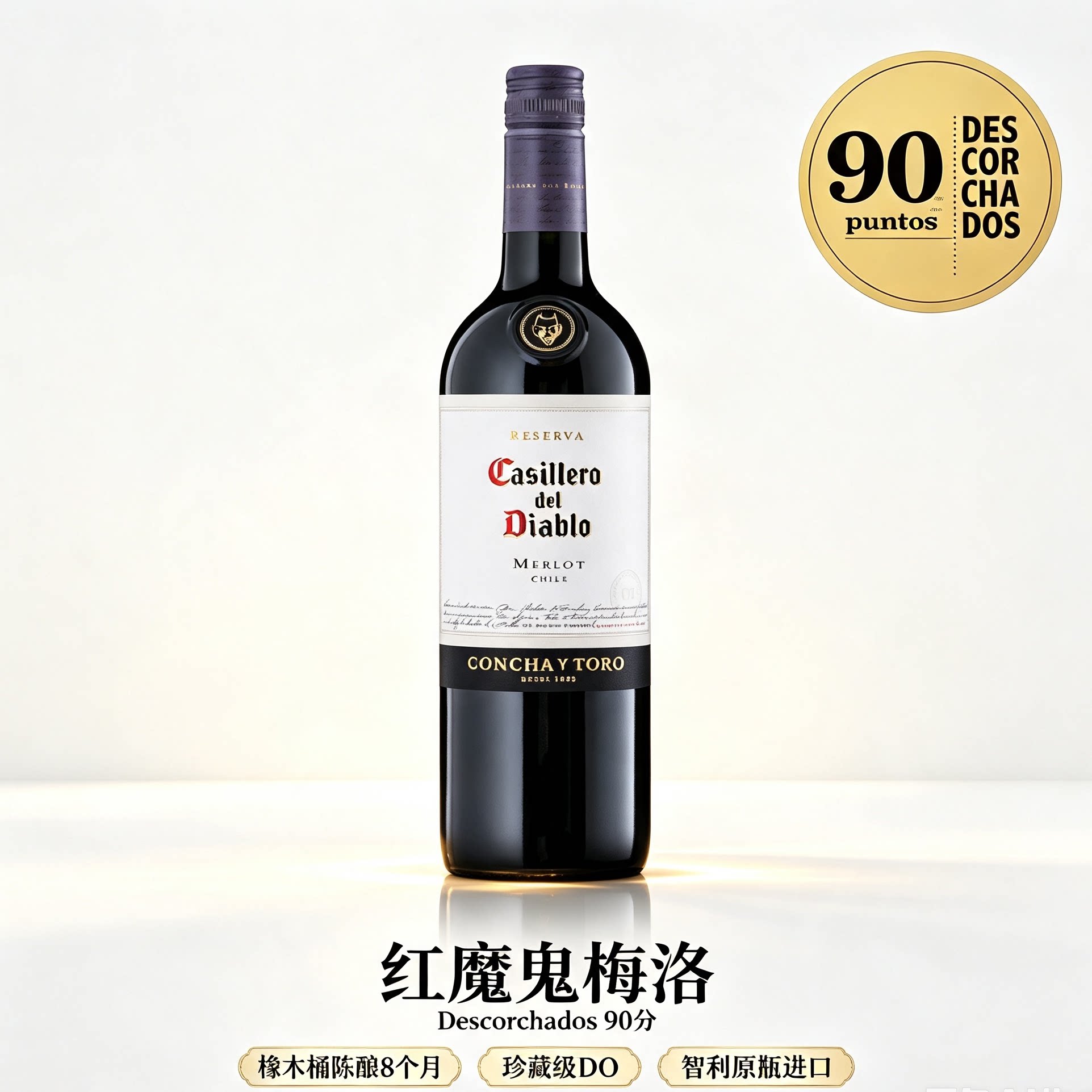 干露红魔鬼梅洛红葡萄酒智利13.5度750mL进口瓶装