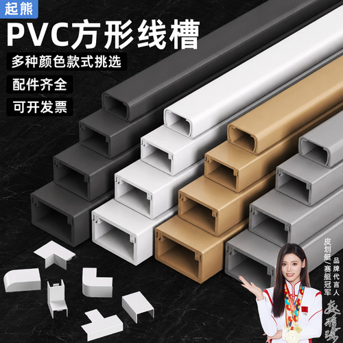 pvc白色卡线槽明装塑料墙面走线