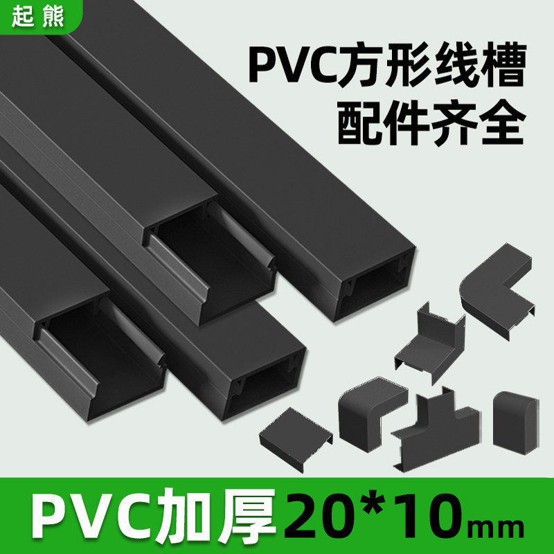自粘明装黑色塑料卡线槽墙面布线条走线遮挡固定器方形理线盒装饰