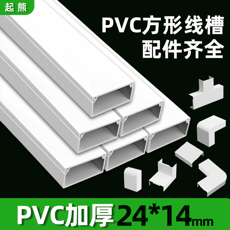 起熊pvc电线走线槽明装隐形网