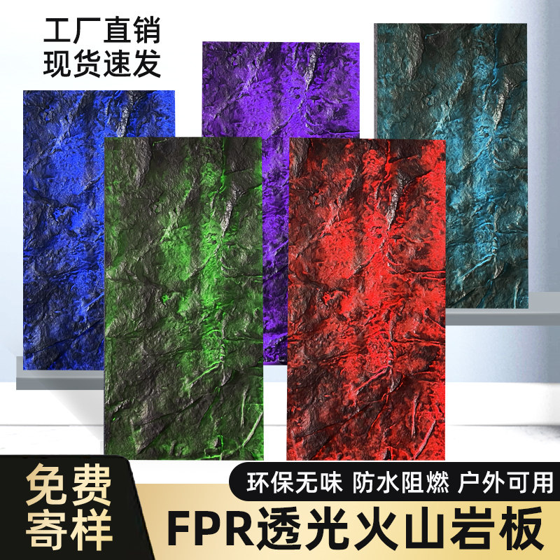 起熊frp透光火山岩石板pu石皮