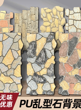 文化石乱形石轻质pu石皮外墙砖背景墙贴人造天然仿石材鹅卵石自粘