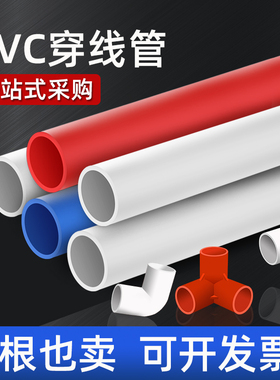 pvc穿线管电工套管弯管阻燃预埋保护电线塑料地埋 16 20 25 32 40