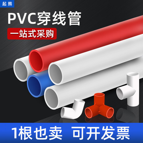 pvc穿线管电工套管弯管阻燃预埋保护电线塑料地埋 16 20 25 32 40